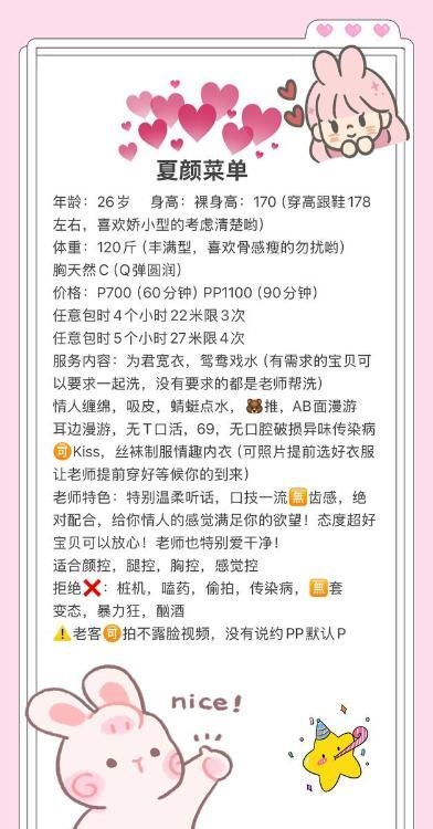 武侯美胸高挑妹子夏颜